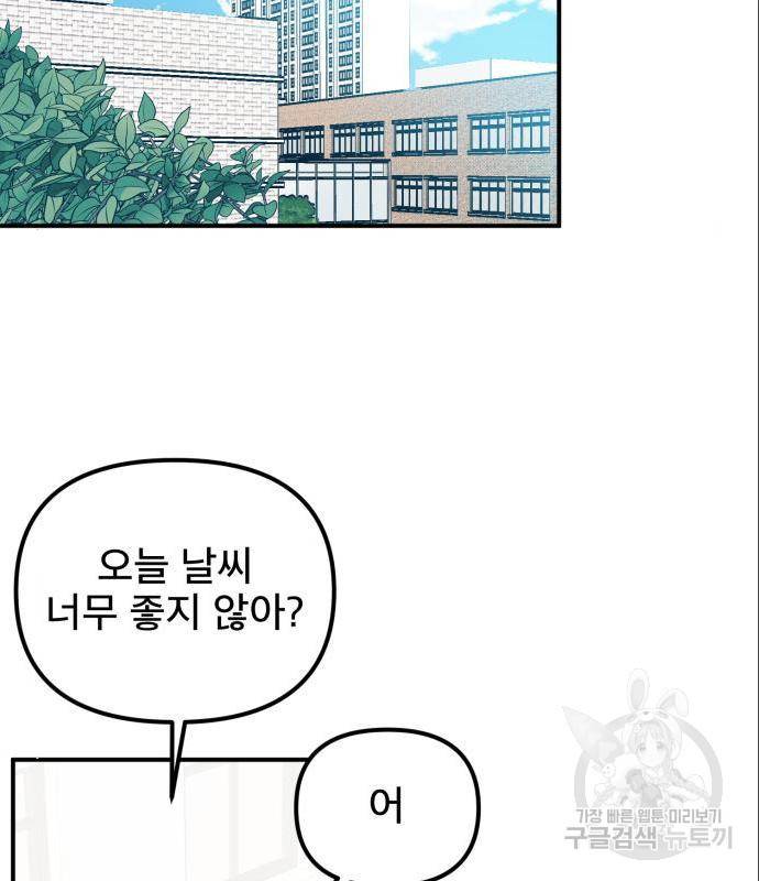 흔들리는 세계로부터 8화 64