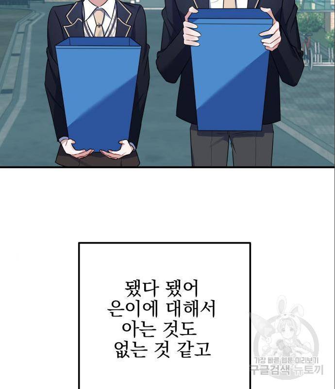 흔들리는 세계로부터 8화 67