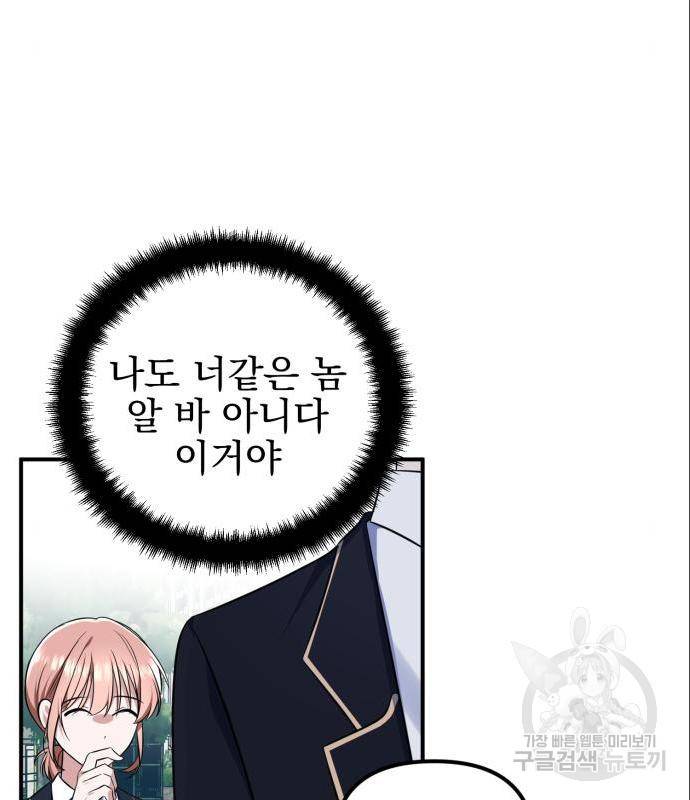 흔들리는 세계로부터 8화 69