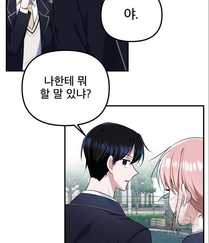 흔들리는 세계로부터 8화 70