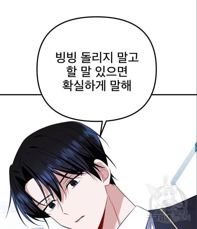 흔들리는 세계로부터 8화 72