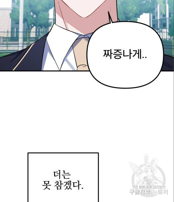 흔들리는 세계로부터 8화 75