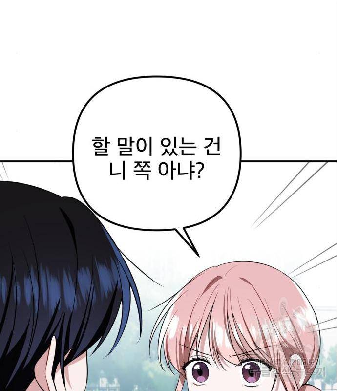 흔들리는 세계로부터 8화 78