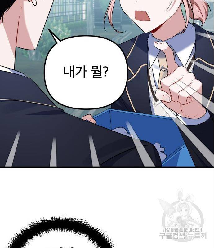 흔들리는 세계로부터 8화 79