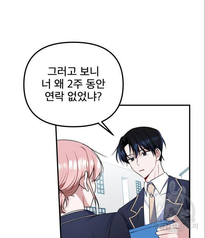 흔들리는 세계로부터 8화 82