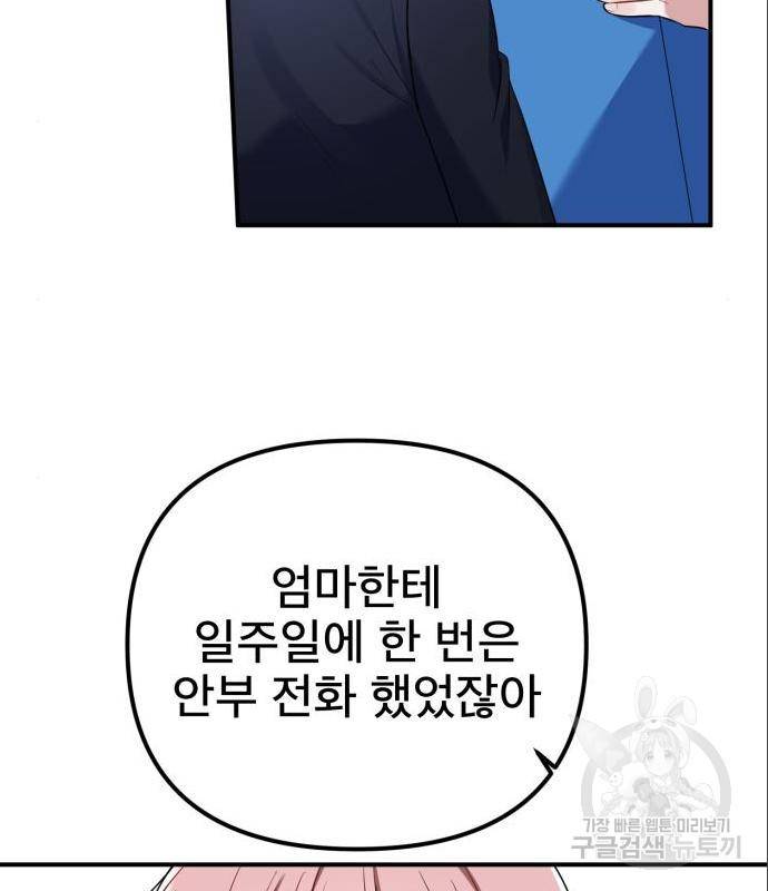 흔들리는 세계로부터 8화 83