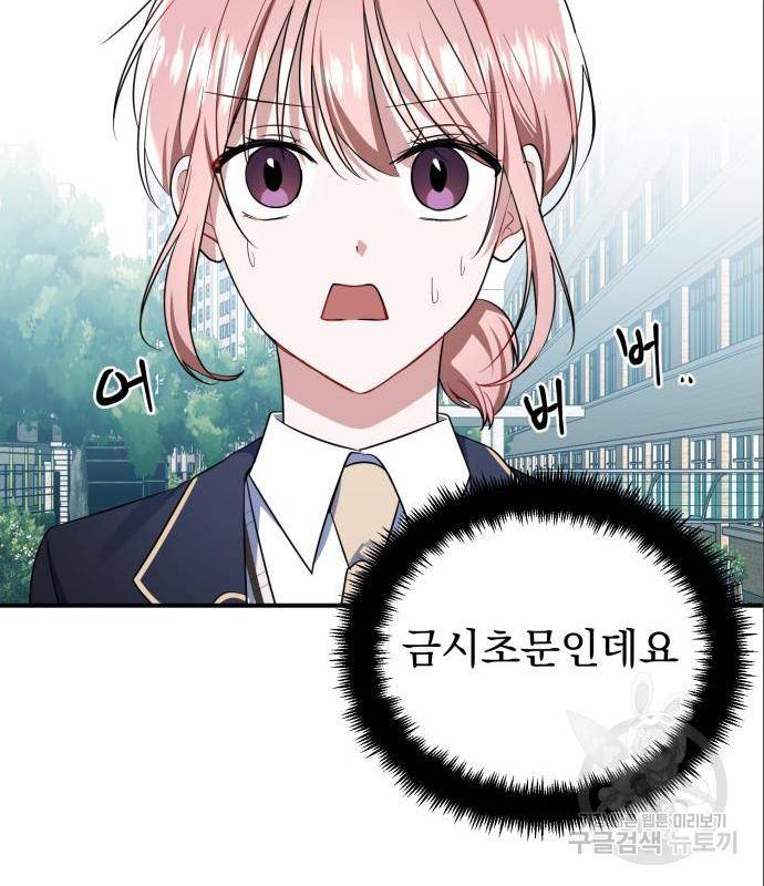 흔들리는 세계로부터 8화 84