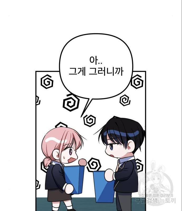 흔들리는 세계로부터 8화 85