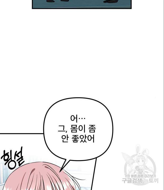 흔들리는 세계로부터 8화 86