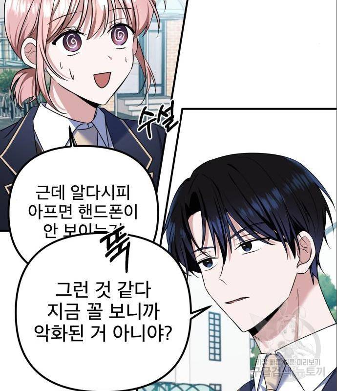 흔들리는 세계로부터 8화 87