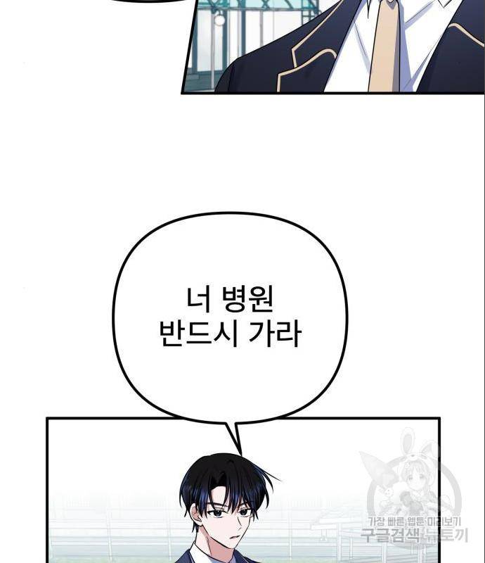 흔들리는 세계로부터 8화 88