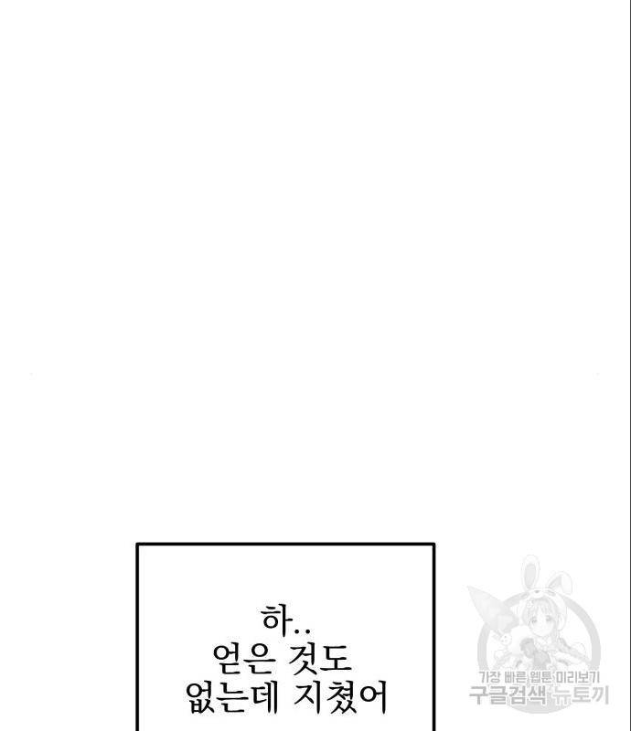흔들리는 세계로부터 8화 92