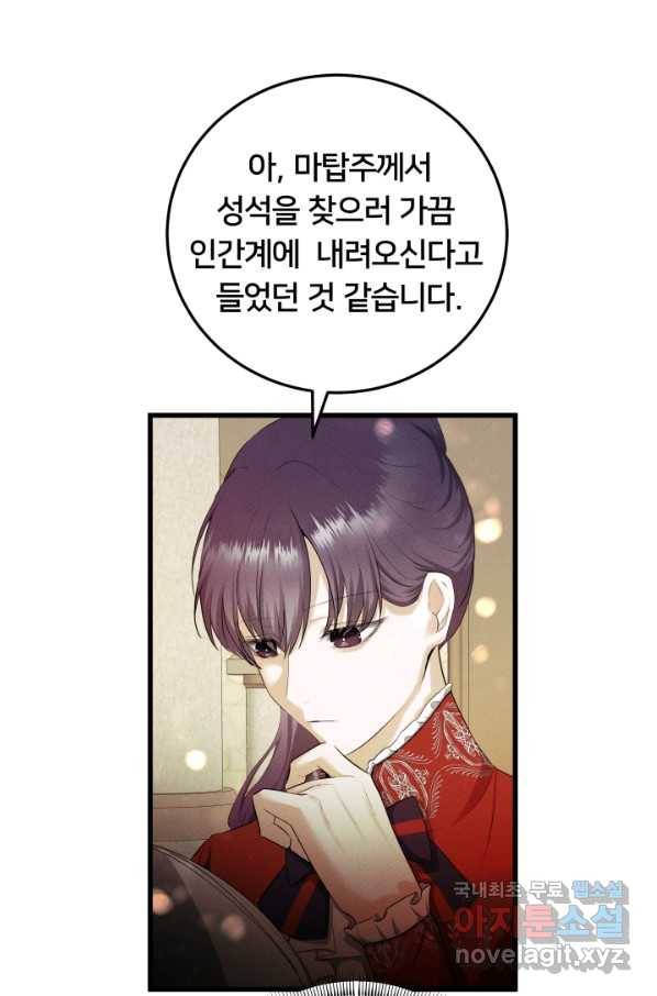 이제 그만 파혼해 드릴게요 33화 2