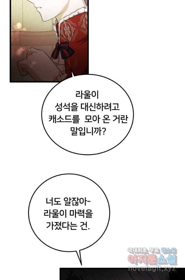 이제 그만 파혼해 드릴게요 33화 4