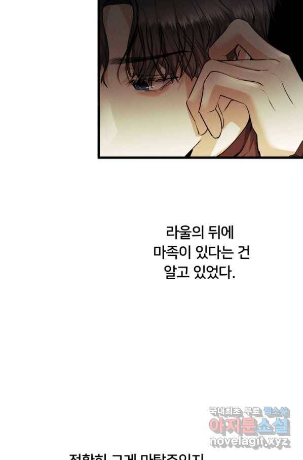 이제 그만 파혼해 드릴게요 33화 5