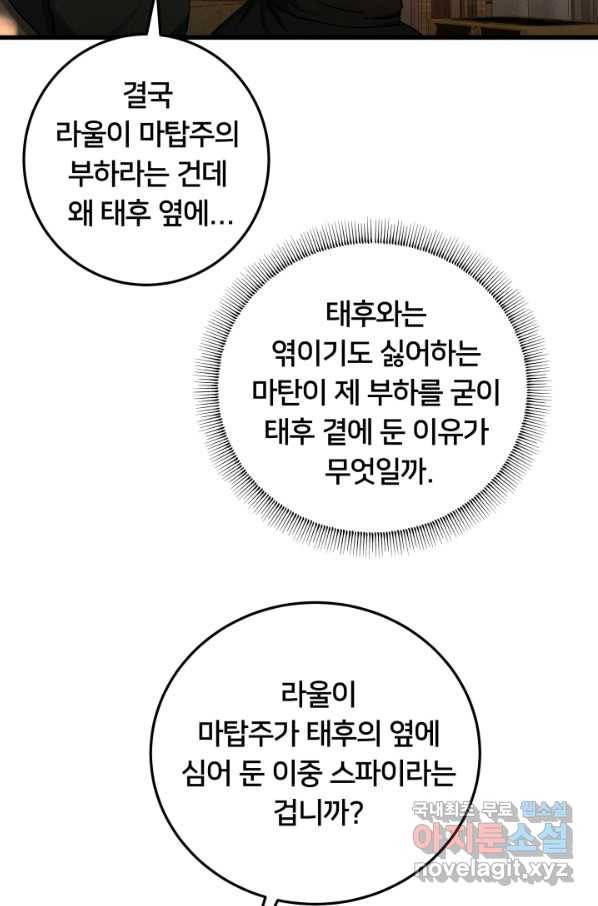 이제 그만 파혼해 드릴게요 33화 7