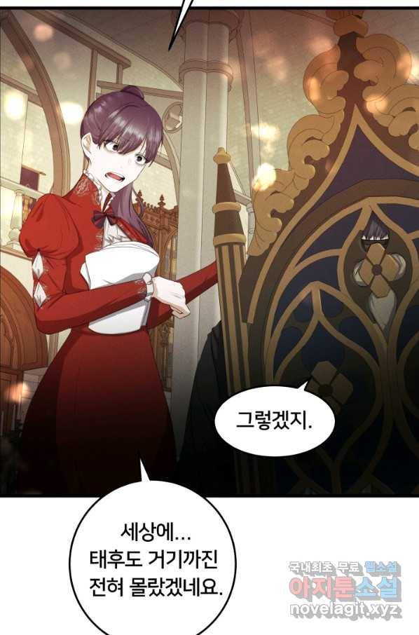 이제 그만 파혼해 드릴게요 33화 8