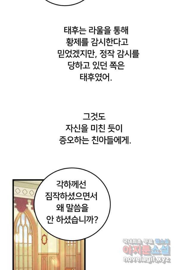 이제 그만 파혼해 드릴게요 33화 9