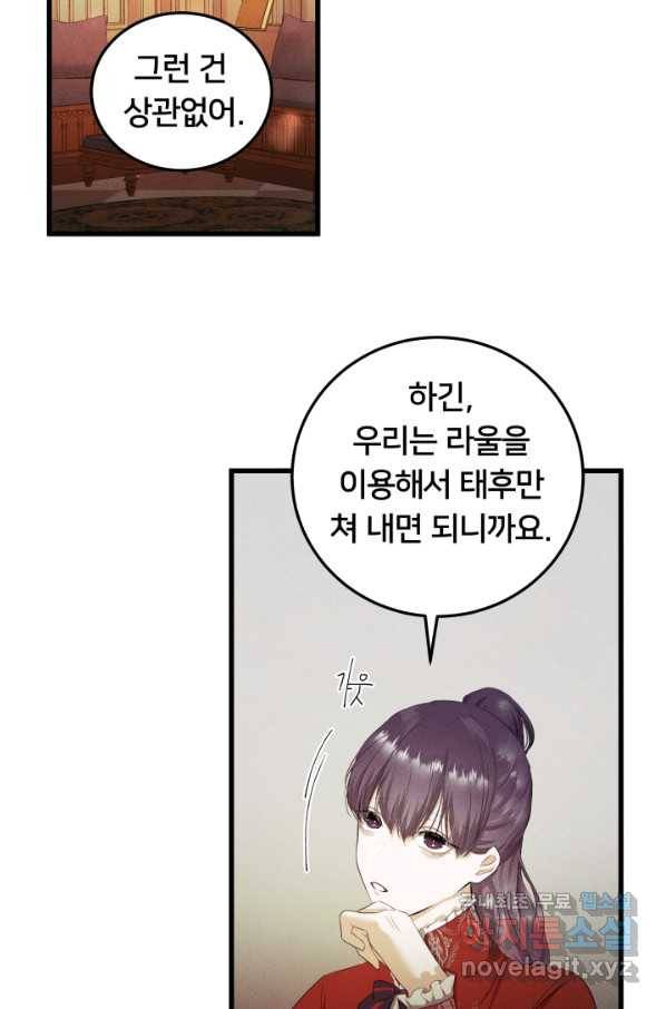 이제 그만 파혼해 드릴게요 33화 10