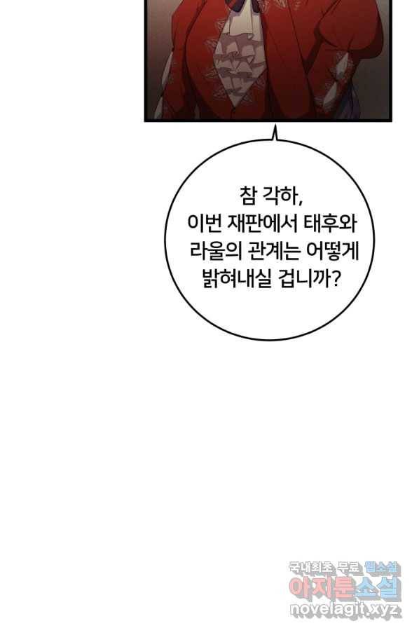 이제 그만 파혼해 드릴게요 33화 11
