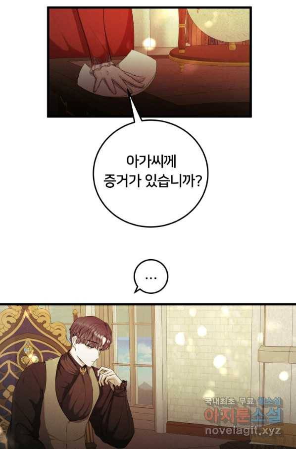 이제 그만 파혼해 드릴게요 33화 12