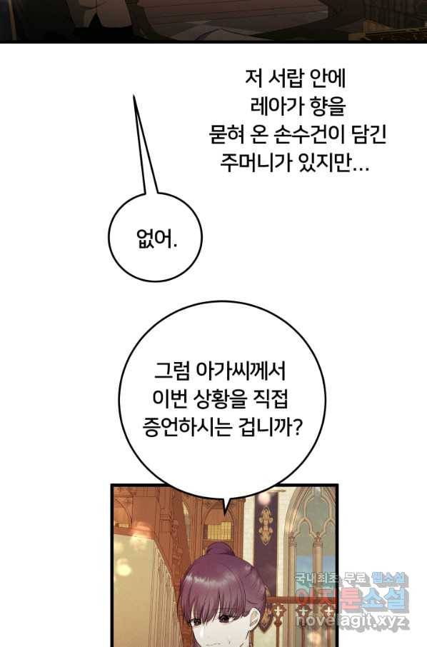이제 그만 파혼해 드릴게요 33화 13