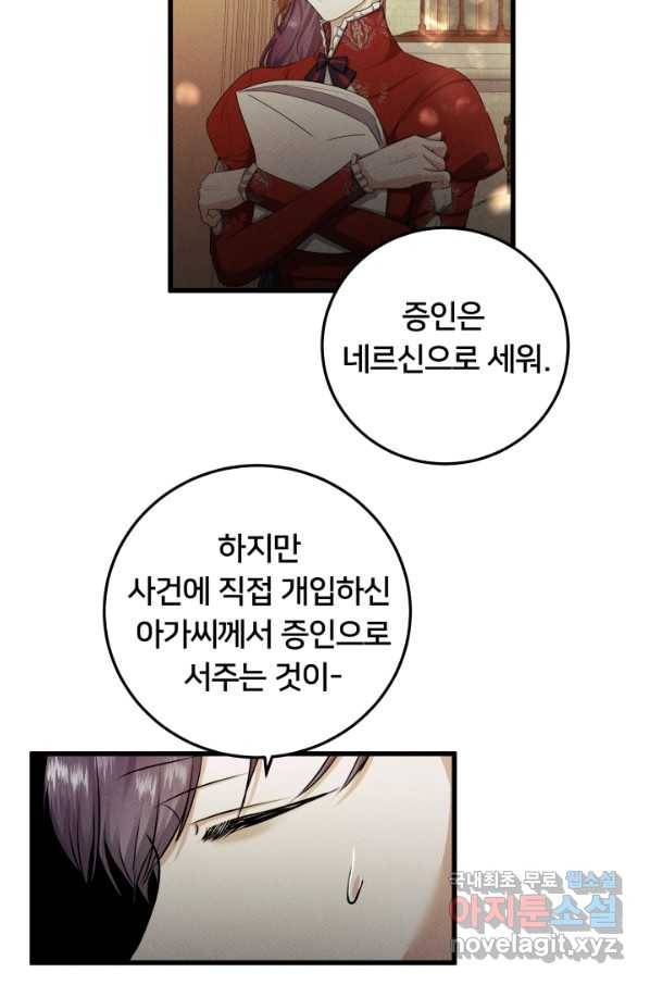 이제 그만 파혼해 드릴게요 33화 14