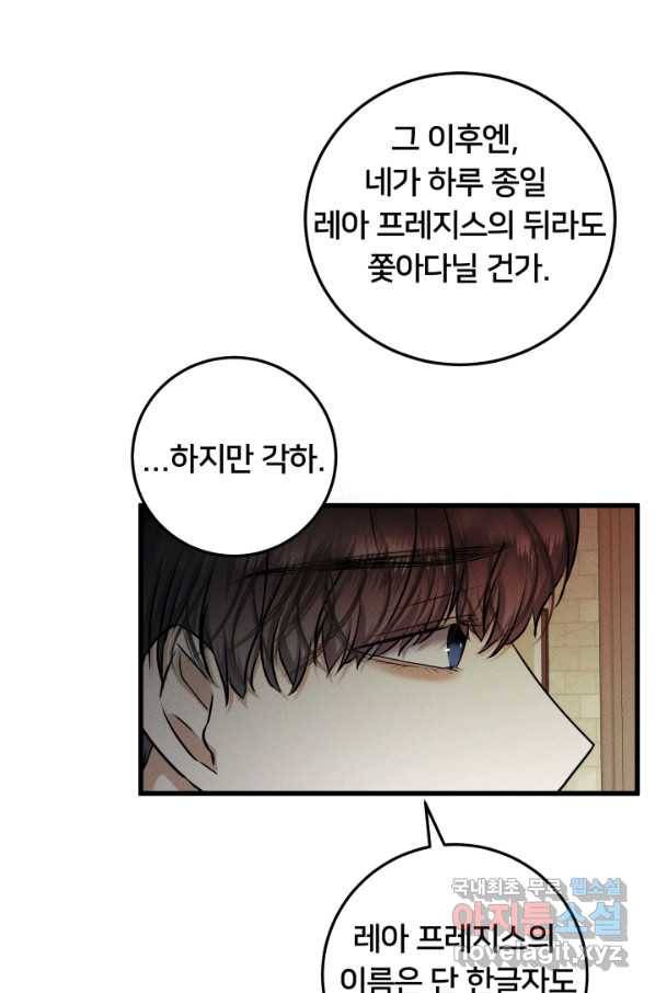 이제 그만 파혼해 드릴게요 33화 15