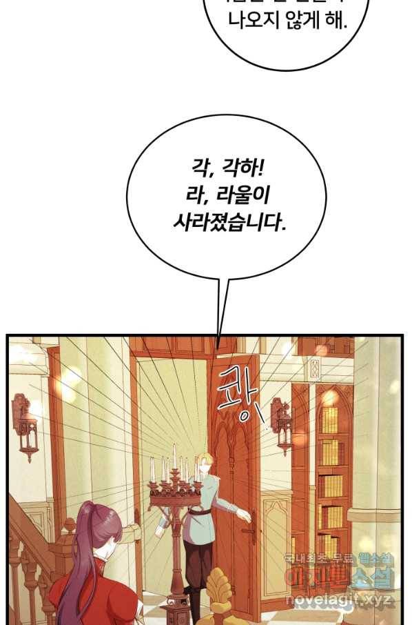 이제 그만 파혼해 드릴게요 33화 16