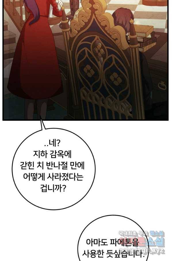 이제 그만 파혼해 드릴게요 33화 17