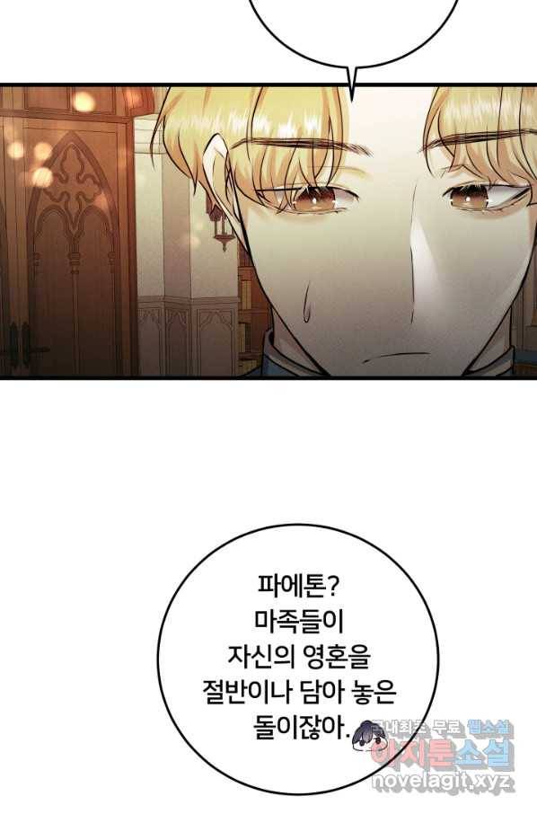 이제 그만 파혼해 드릴게요 33화 18