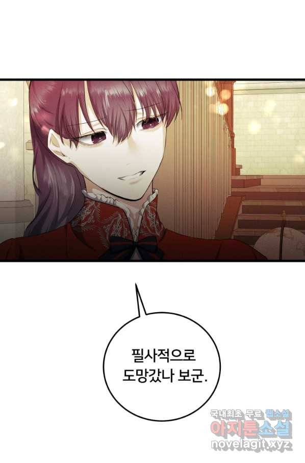 이제 그만 파혼해 드릴게요 33화 19