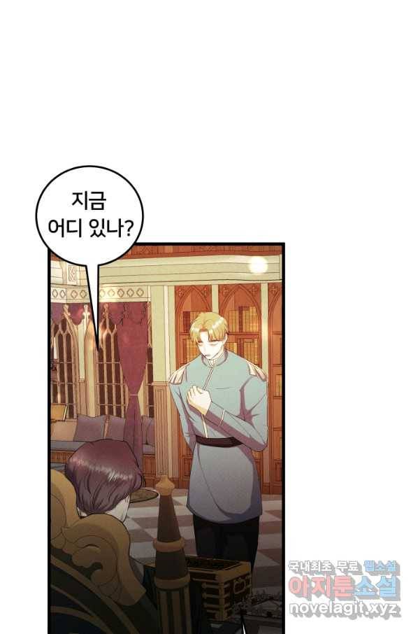 이제 그만 파혼해 드릴게요 33화 20