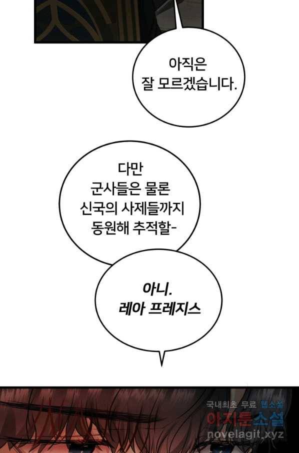 이제 그만 파혼해 드릴게요 33화 21