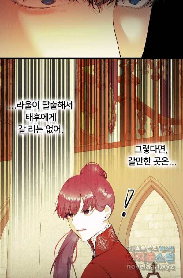 이제 그만 파혼해 드릴게요 33화 22