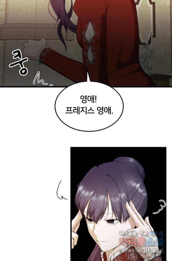 이제 그만 파혼해 드릴게요 33화 23