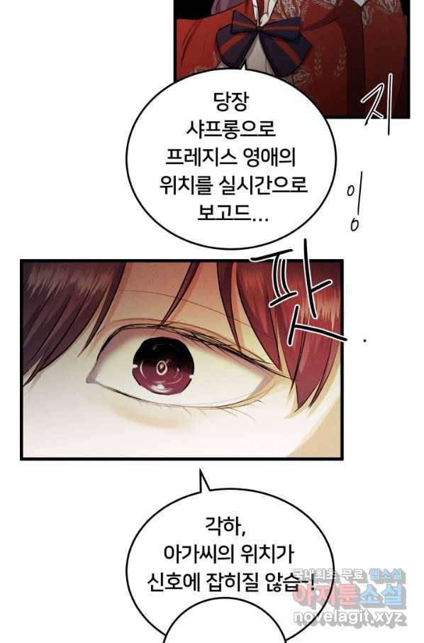 이제 그만 파혼해 드릴게요 33화 24