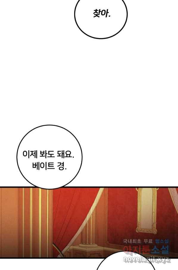 이제 그만 파혼해 드릴게요 33화 27