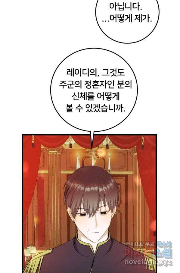 이제 그만 파혼해 드릴게요 33화 28