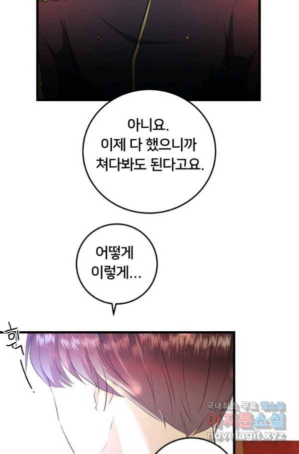 이제 그만 파혼해 드릴게요 33화 29
