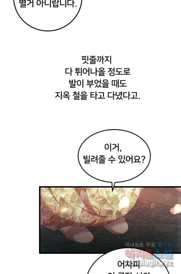 이제 그만 파혼해 드릴게요 33화 31