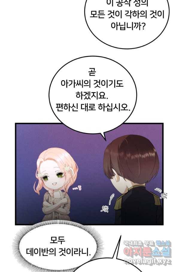이제 그만 파혼해 드릴게요 33화 32