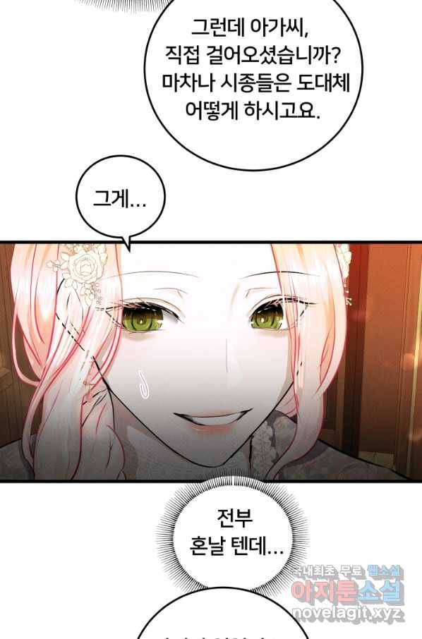이제 그만 파혼해 드릴게요 33화 33