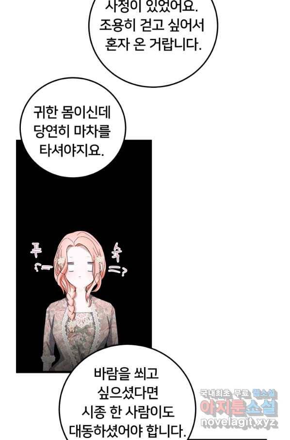 이제 그만 파혼해 드릴게요 33화 34