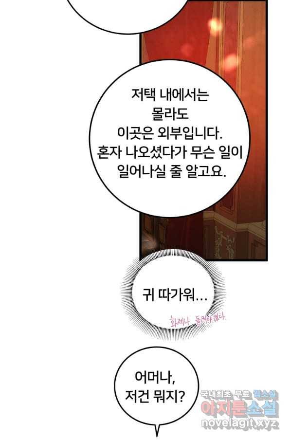 이제 그만 파혼해 드릴게요 33화 35