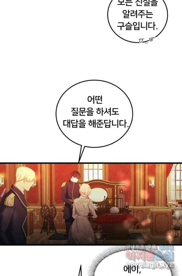 이제 그만 파혼해 드릴게요 33화 38