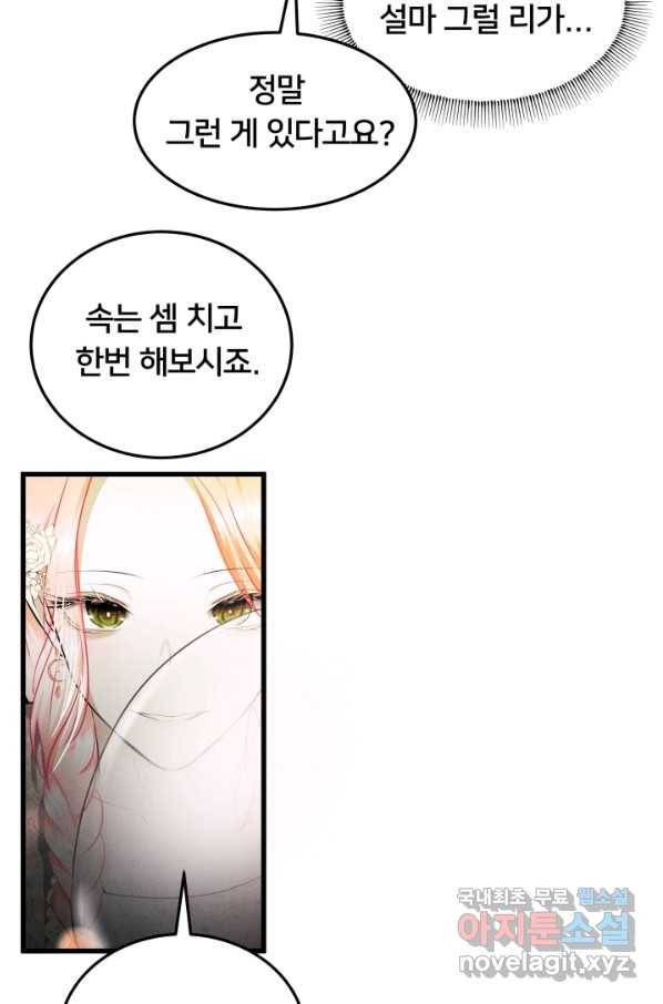 이제 그만 파혼해 드릴게요 33화 39