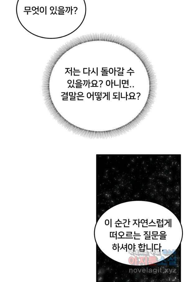 이제 그만 파혼해 드릴게요 33화 40