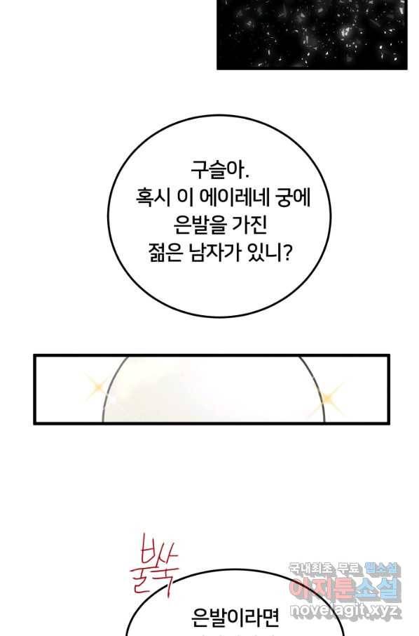이제 그만 파혼해 드릴게요 33화 41