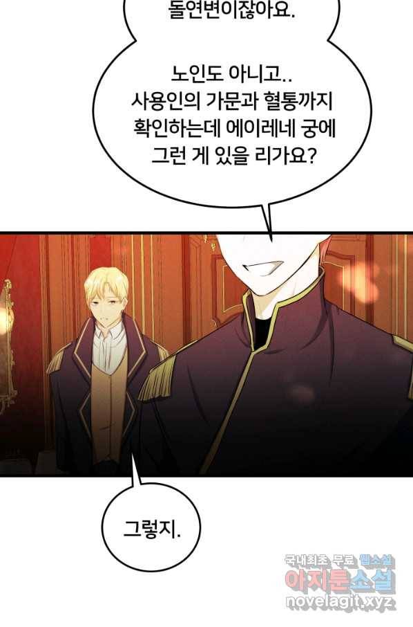 이제 그만 파혼해 드릴게요 33화 42